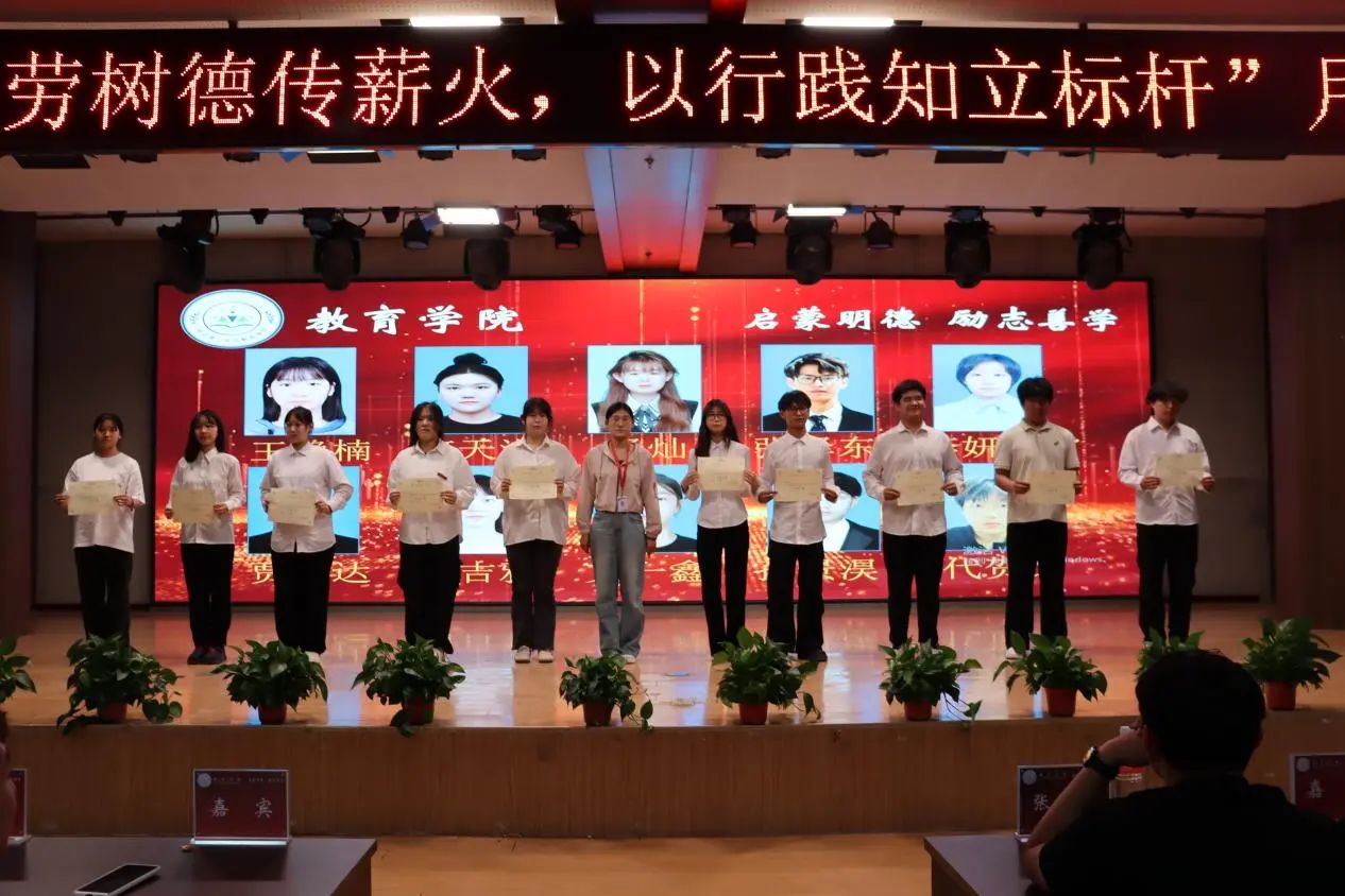 保定理工學(xué)院‖教育學(xué)院‖“以勞樹(shù)德傳薪火，以行踐知立標(biāo)桿”表彰大會(huì)圓滿(mǎn)落幕