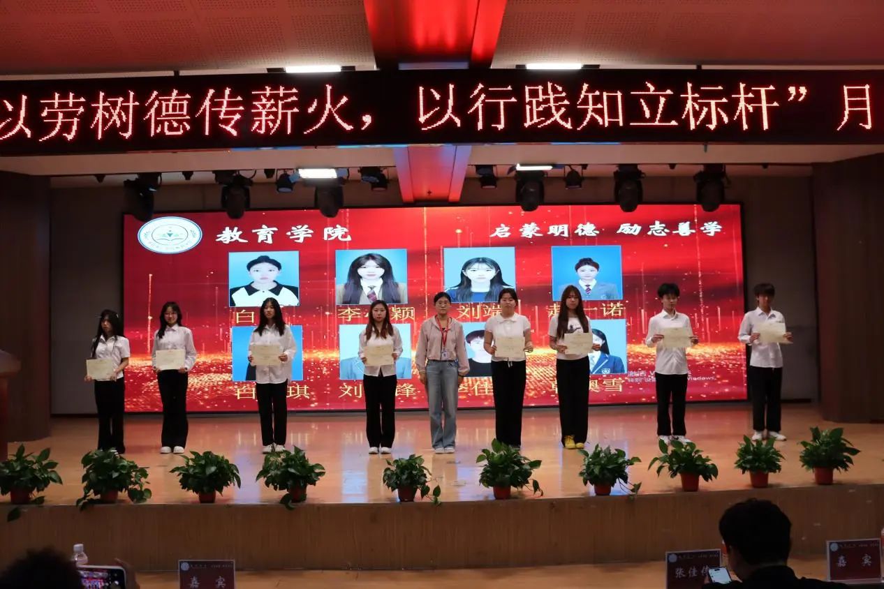 保定理工學(xué)院‖教育學(xué)院‖“以勞樹(shù)德傳薪火，以行踐知立標(biāo)桿”表彰大會(huì)圓滿(mǎn)落幕