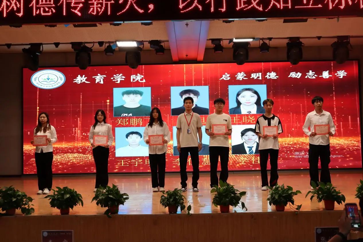 保定理工學(xué)院‖教育學(xué)院‖“以勞樹(shù)德傳薪火，以行踐知立標(biāo)桿”表彰大會(huì)圓滿(mǎn)落幕