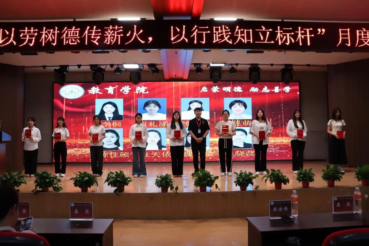 保定理工學(xué)院‖教育學(xué)院‖“以勞樹(shù)德傳薪火，以行踐知立標(biāo)桿”表彰大會(huì)圓滿(mǎn)落幕