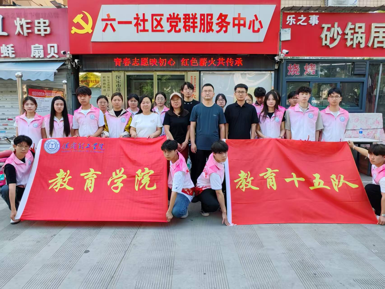 保定理工學(xué)院‖教育學(xué)院‖青春志愿映初心，紅色薪火共傳承