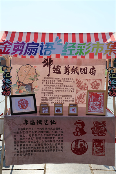 【金剪扇語，經(jīng)彩市集】傳承千年文化，綻放創(chuàng)意光芒——剪紙團(tuán)扇文創(chuàng)集市活動