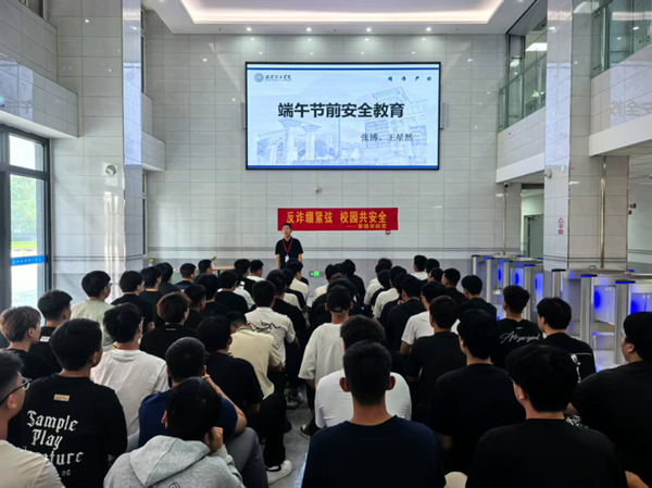 安全教育|保定理工學院|管理學院|端午粽香飄，安全防線牢