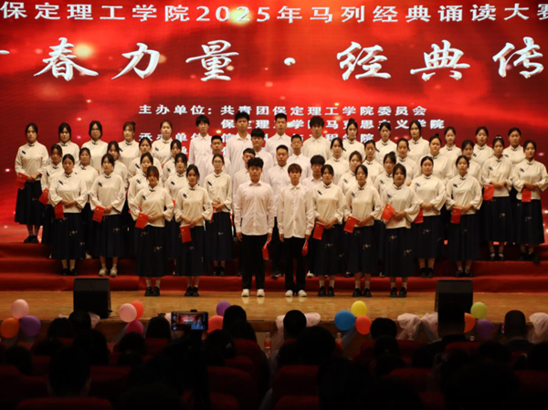 愛國教育|保定理工學(xué)院|管理學(xué)院|“青春力量，經(jīng)典傳承”馬列經(jīng)典誦讀大賽