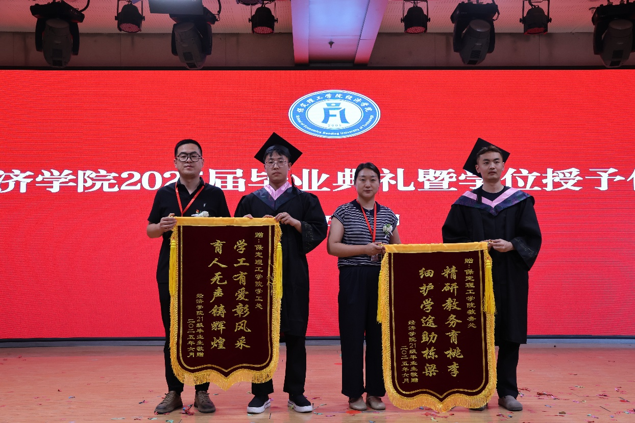 【畢業(yè)序章，新程啟航】保定理工學(xué)院經(jīng)濟(jì)學(xué)院2025屆畢業(yè)典禮暨學(xué)位授予儀式圓滿落幕