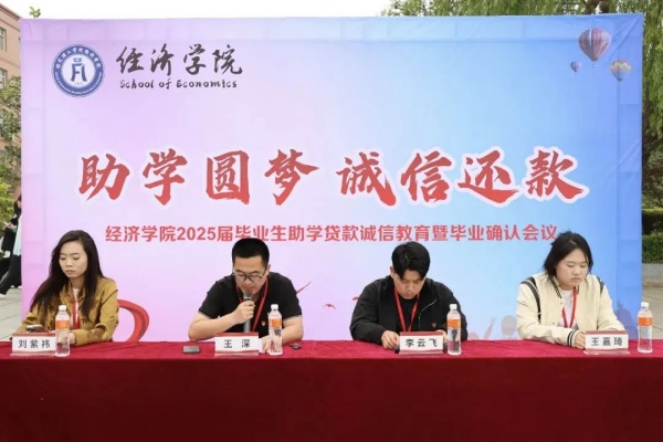 【助學(xué)圓夢，誠信還款】我院成功開展“助學(xué)圓夢，誠信還款”主題教育活動