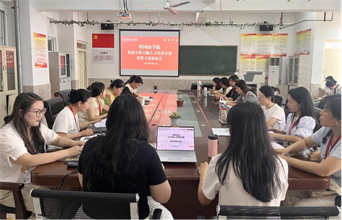 英語專業(yè)2025版人才培養(yǎng)方案校外專家論證會(huì)