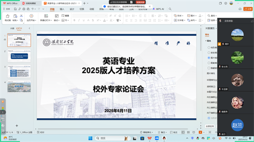 英語專業(yè)2025版人才培養(yǎng)方案校外專家論證會(huì)