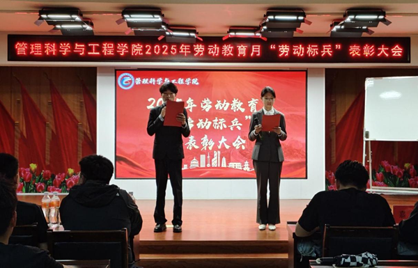 勞動(dòng)教育|保定理工學(xué)院|管理學(xué)院|勞動(dòng)育新人，創(chuàng)意促文明——2025年勞動(dòng)教育月表彰大會(huì)圓滿舉行