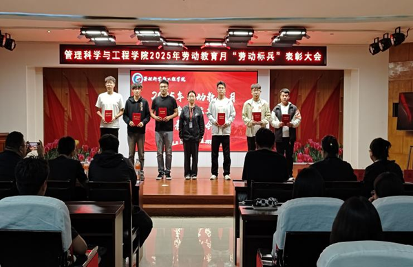 勞動(dòng)教育|保定理工學(xué)院|管理學(xué)院|勞動(dòng)育新人，創(chuàng)意促文明——2025年勞動(dòng)教育月表彰大會(huì)圓滿舉行