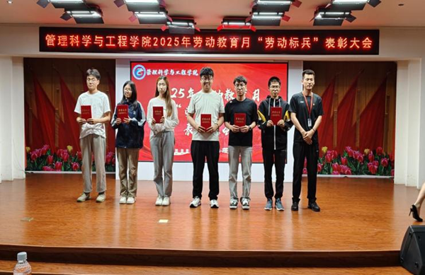 勞動(dòng)教育|保定理工學(xué)院|管理學(xué)院|勞動(dòng)育新人，創(chuàng)意促文明——2025年勞動(dòng)教育月表彰大會(huì)圓滿舉行