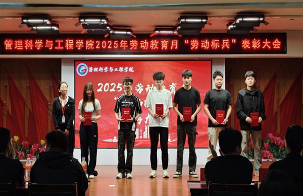 勞動(dòng)教育|保定理工學(xué)院|管理學(xué)院|勞動(dòng)育新人，創(chuàng)意促文明——2025年勞動(dòng)教育月表彰大會(huì)圓滿舉行