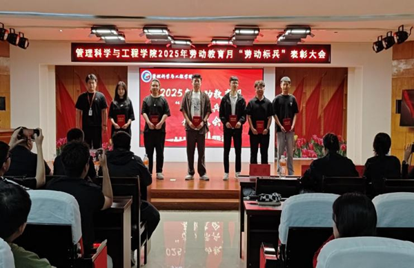 勞動(dòng)教育|保定理工學(xué)院|管理學(xué)院|勞動(dòng)育新人，創(chuàng)意促文明——2025年勞動(dòng)教育月表彰大會(huì)圓滿舉行
