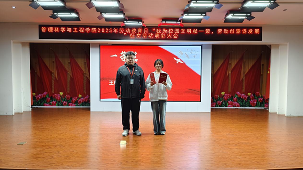 勞動(dòng)教育|保定理工學(xué)院|管理學(xué)院|勞動(dòng)育新人，創(chuàng)意促文明——2025年勞動(dòng)教育月表彰大會(huì)圓滿舉行
