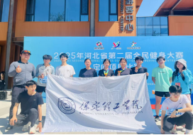 我校學(xué)生參加2025年河北省第二屆全民健身大賽定向項(xiàng)目比賽獲佳績(jī)