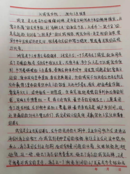 立德樹(shù)人，誠(chéng)信為本