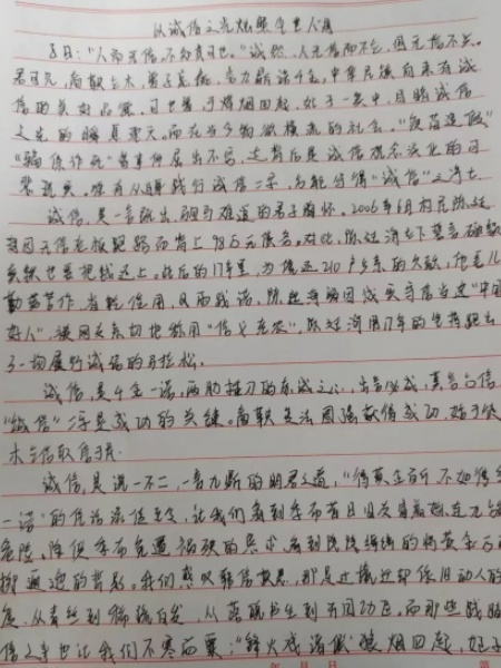 立德樹(shù)人，誠(chéng)信為本