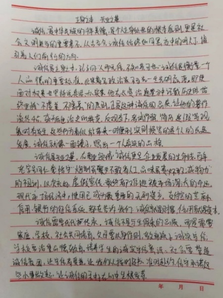 立德樹(shù)人，誠(chéng)信為本