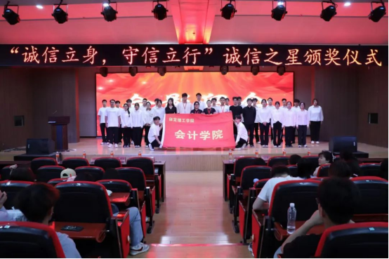 誠信之光映初心，榜樣力量潤(rùn)芳華——會(huì)計(jì)學(xué)院“誠信之星”頒獎(jiǎng)活動(dòng)