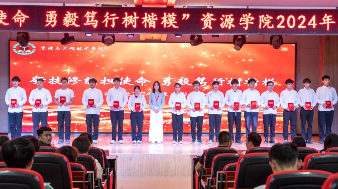 “礪技修能擔(dān)使命 勇毅篤行樹楷?！薄Y源學(xué)院2024年度表彰大會圓滿舉行
