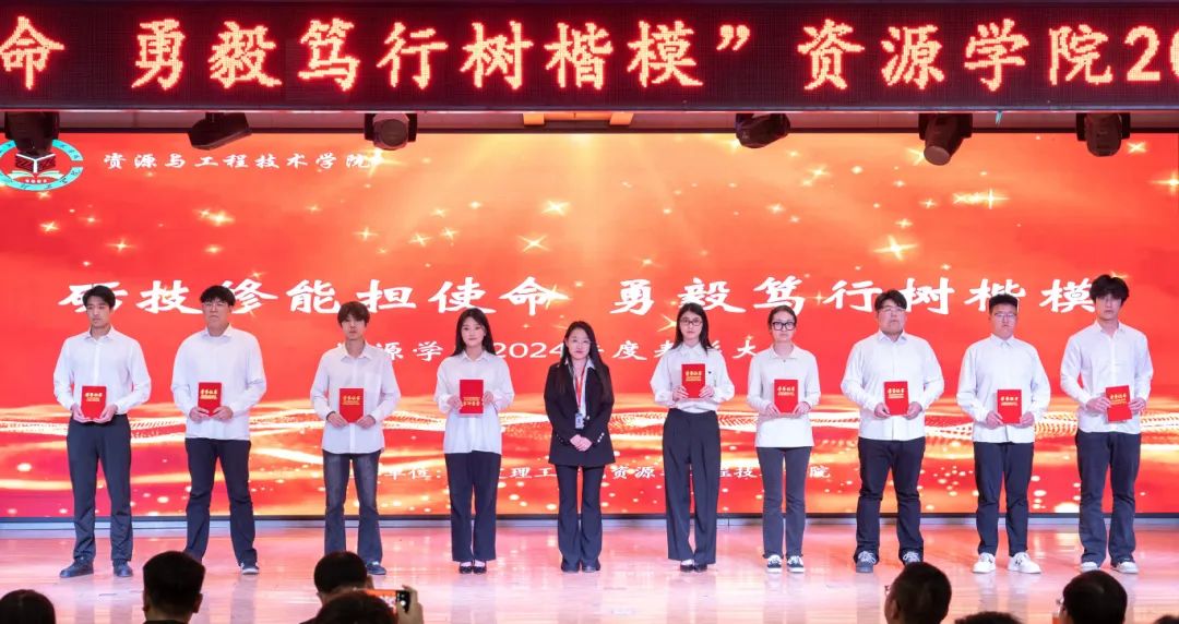 “礪技修能擔(dān)使命 勇毅篤行樹楷?！薄Y源學(xué)院2024年度表彰大會圓滿舉行