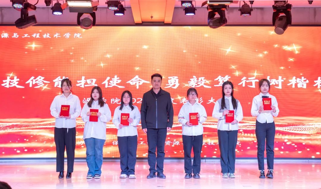 “礪技修能擔(dān)使命 勇毅篤行樹楷?！薄Y源學(xué)院2024年度表彰大會圓滿舉行
