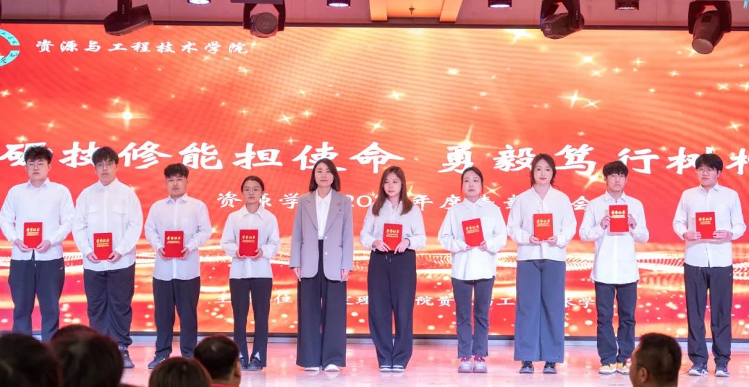“礪技修能擔(dān)使命 勇毅篤行樹楷?！薄Y源學(xué)院2024年度表彰大會圓滿舉行
