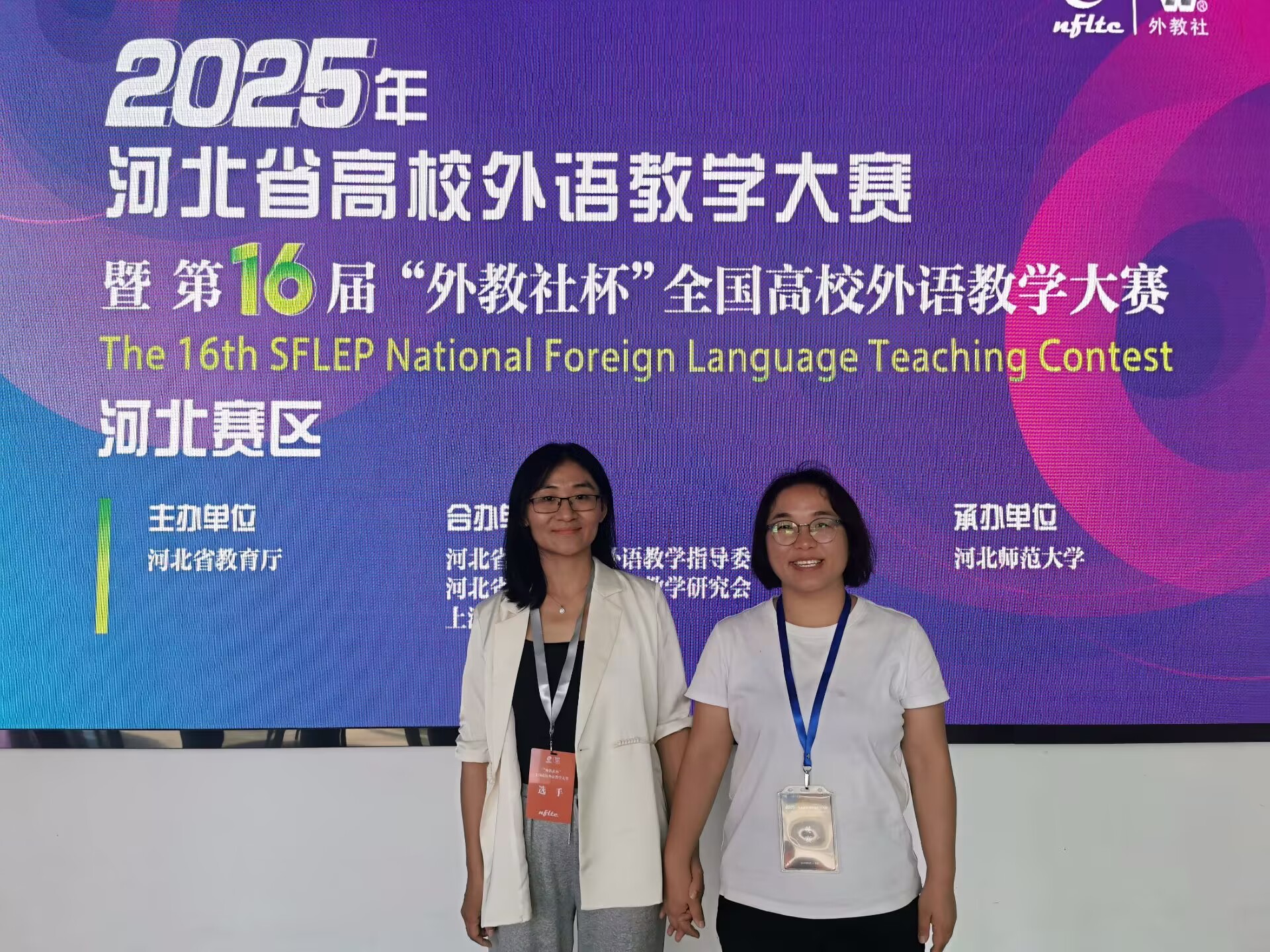 我校教師在 2025 年河北省高校外語教學(xué)大賽中榮獲佳績